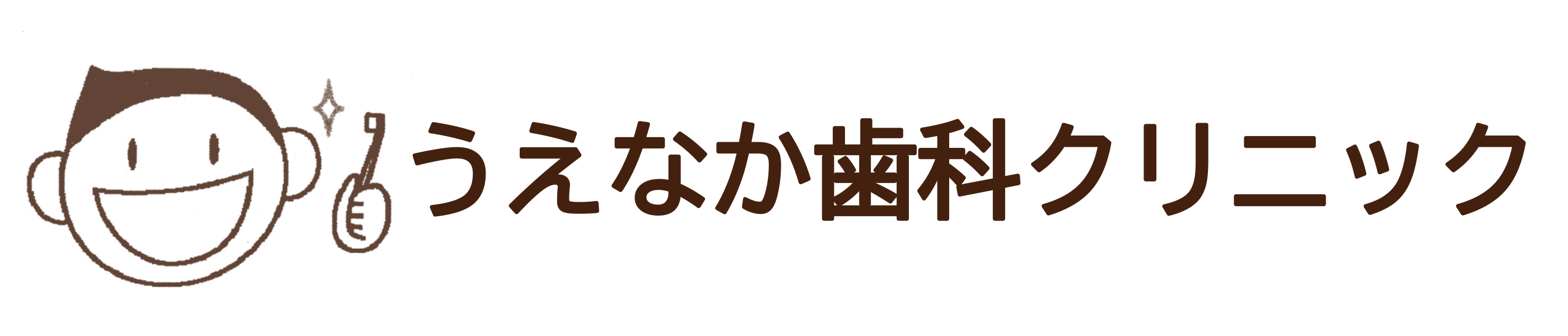 奈良市学園前の歯科医院　うえなか歯科クリニック